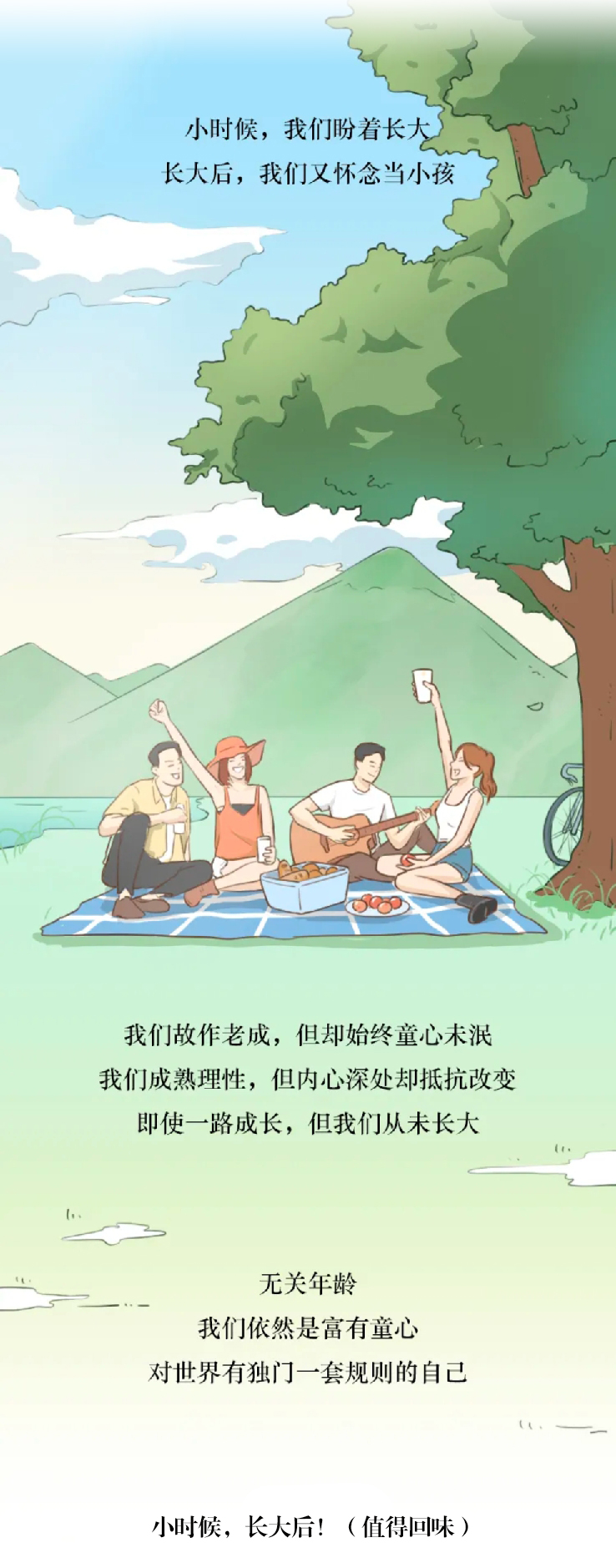 |小时候VS长大后，笑着笑着，就哭了（漫画）