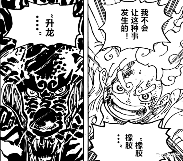 路飞|海贼王1048：凯多老师化身火龙硬接路飞猿神枪，传次郎斩杀大蛇