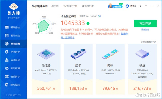 华为|高考结束遇上618，锐龙5600X+RX6500XT能战到大学毕业吗？