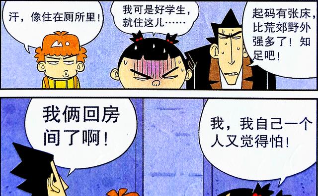 漫画|师徒三人初探“黑店”,完美诠释乌漆嘛黑,“男女混住”更离谱!