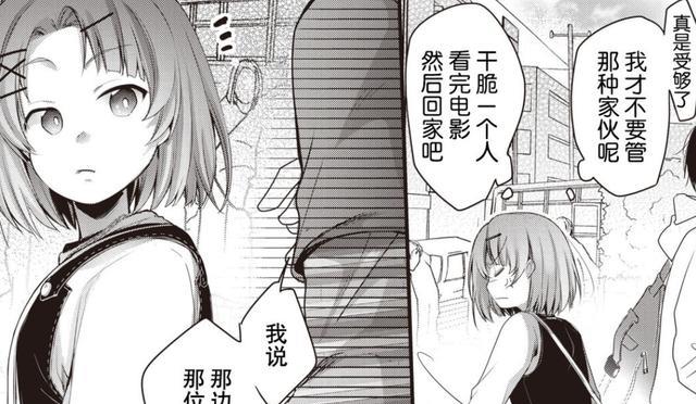 漫画|画风清爽的英雄漫画:男友沉迷游戏爽约小女友遭黄毛牛头人偷袭