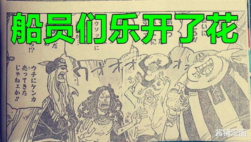 香克斯|海贼王1054话,香克斯安排贝克曼新任务,莱姆琼斯与宾治夸赞路飞