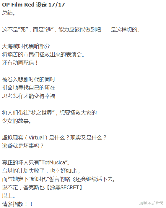 海贼王剧场版|【海贼王剧场版RED特典《卷四十亿》】|红发身世曝光,但依旧抹不掉神秘|剧场版围绕乌塔与红发之间的恩怨!