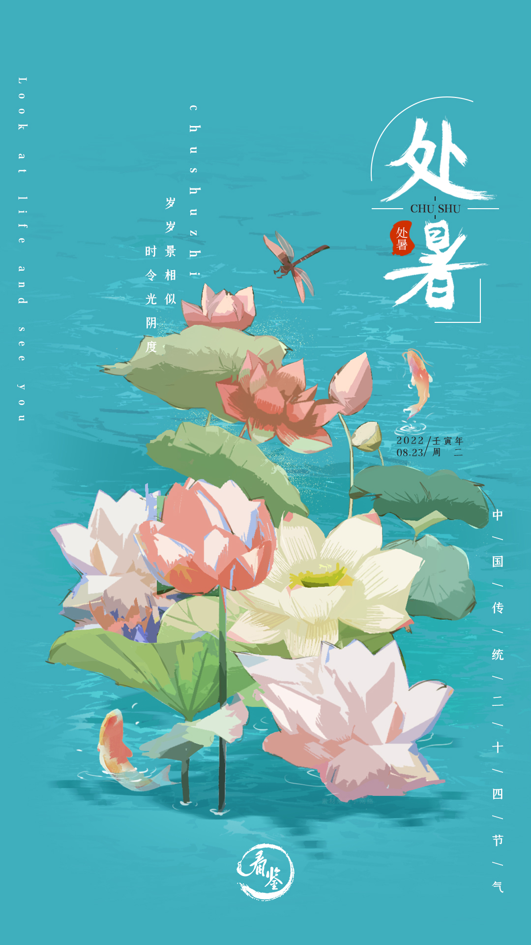 #处暑# 离离暑云散，袅袅凉风