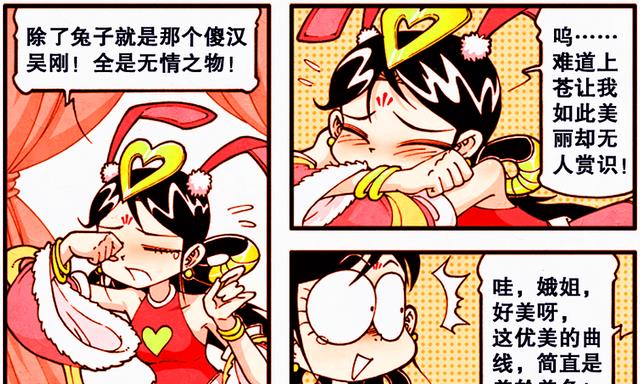 漫画|娥姐吐槽降龙“不解风情”，降龙却吐槽娥姐“太过主动”！