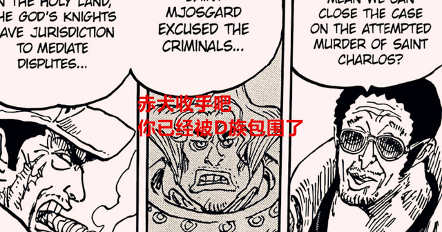 赤犬|海贼王1054话:新四皇都是D族的人,赤犬恐怕没办法保住天龙人了