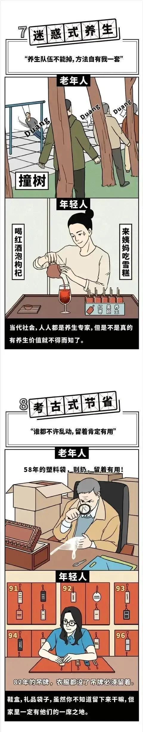 |漫画:老年人的思想VS年轻人的思想,果然有年龄代沟