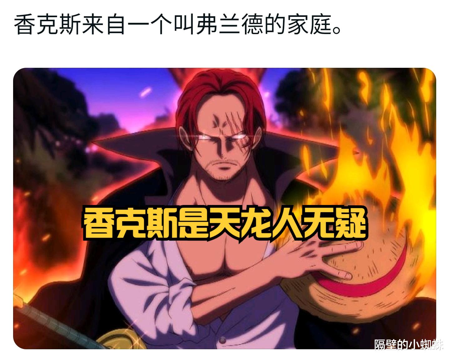 香克斯|海贼王RED情报：香克斯是天龙人，家族叫“弗兰德”，巴基稳了