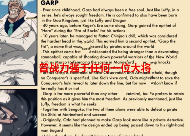 海贼王|海贼王官方情报:卡普战力强于任何一位大将,没想到还是侦探人设