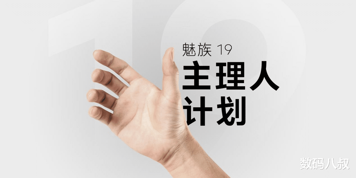 三星|总算有了魅族19的消息,但这次魅友明显情绪很大,原因是这?