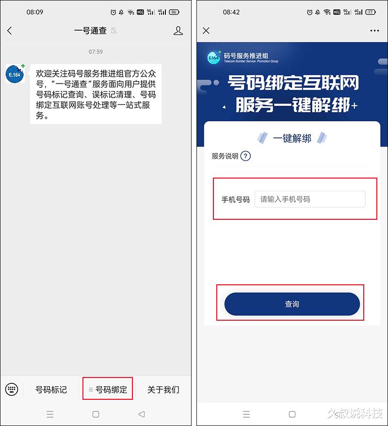 运营商|手机号码绑定APP太多记不清？工信部推出一键查询及解绑功能！