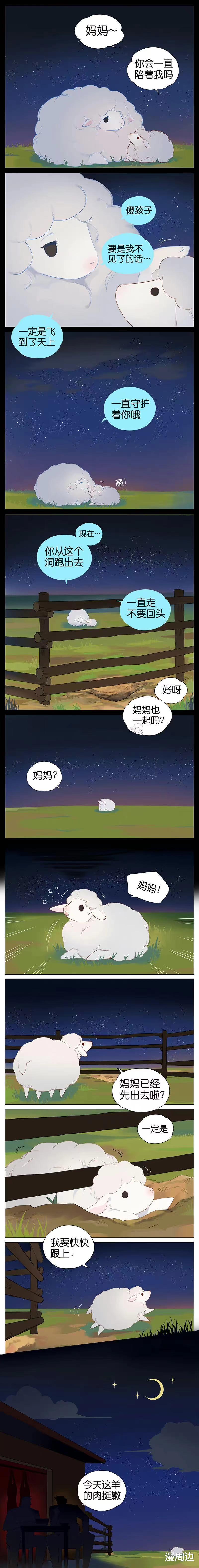 草原|「短篇漫画」草原上的小羊