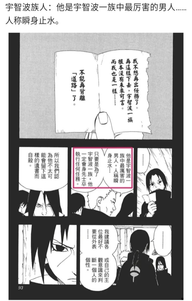 火影忍者|宇智波止水被很多人吹上了天，那他死之前强到什么程度？