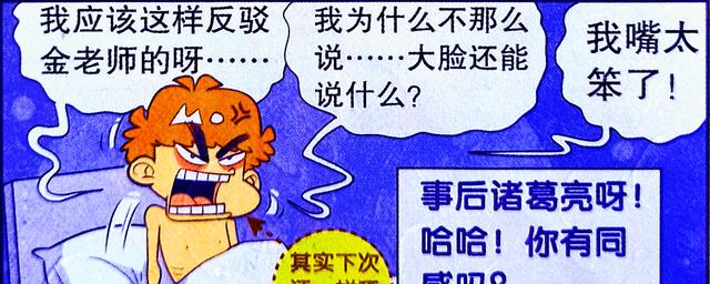 漫画|小衰浅谈“事后诸葛亮”的心路历程,笔者:我躺枪了,你呢?