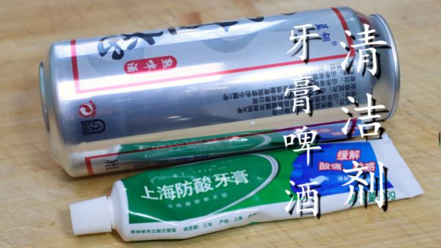 啤酒里加点牙膏，实在太厉害了，居然有这么多的妙用，省钱又实用