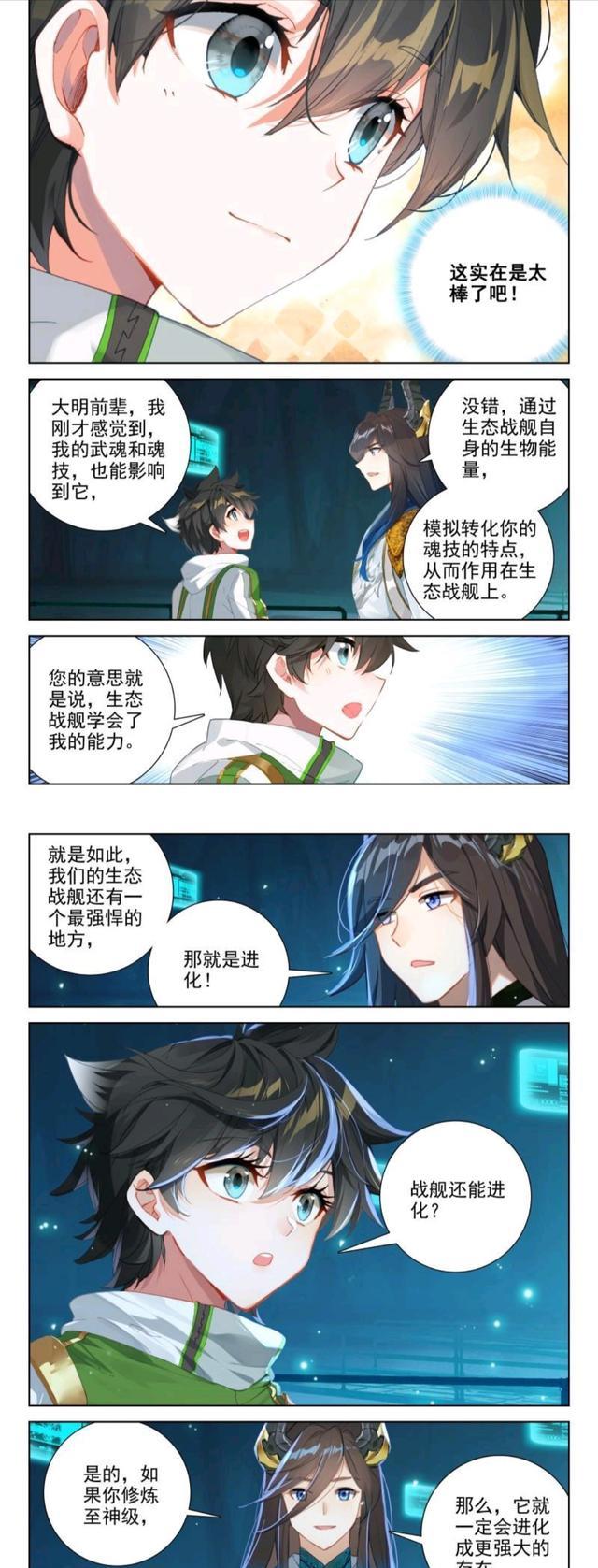 蓝轩宇|终极斗罗:蓝轩宇初试翠魔战舰,被整得晕头转向,凌梓晨找传灵塔麻烦