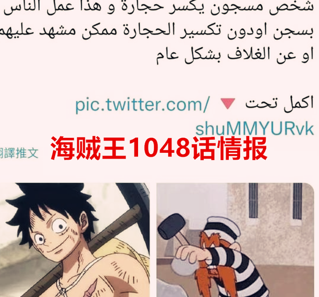 |海贼王1048话情报:凯多曾经被关押监狱搬砖,桃之助成功制作焰云