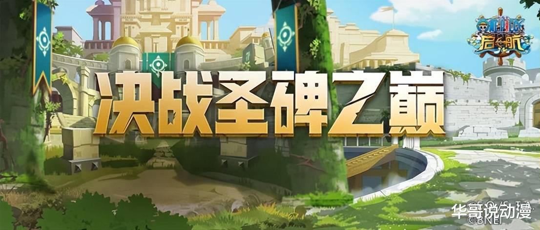 航海王 启航|忆往昔！《航海王 启航》新世界三周年回忆录来袭