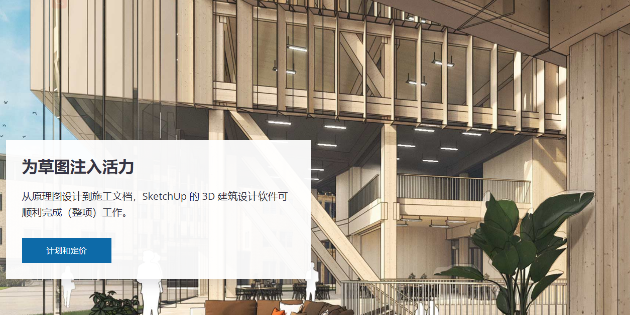 小米科技|SketchUP Pro 电脑配置要求推荐