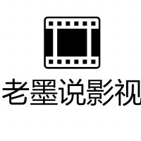 老墨说影视吖