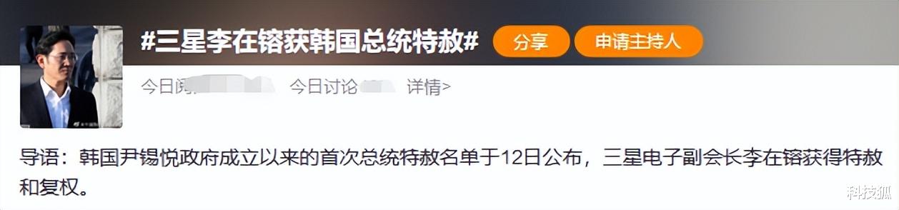 李在镕|三星掌门人,被特赦