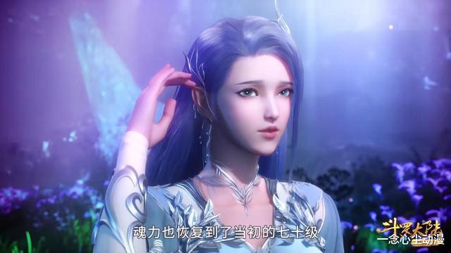 acgn漫评|斗罗：都在看阿银化形？殊不知蓝银草子民更加养眼，熟女气息十足