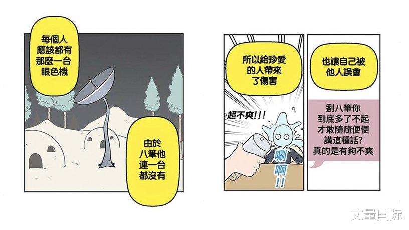 细胞小将2|《细胞小将2》剧版vs漫画10差异!漫画八笔离职开「辣炒年糕店」