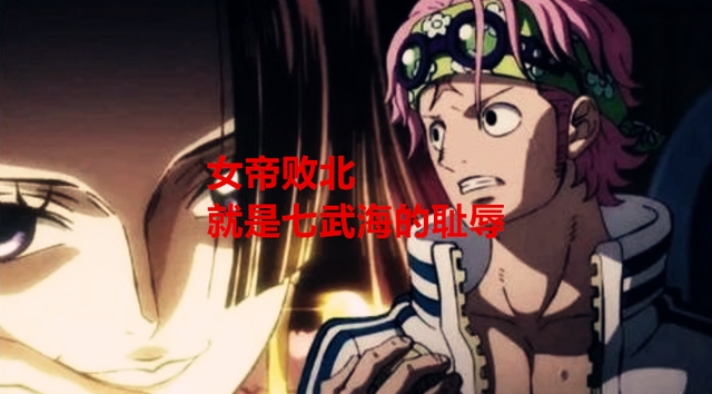 |海贼王1059话：女帝成为七武海之耻？路飞前往白胡子故乡祭奠艾斯