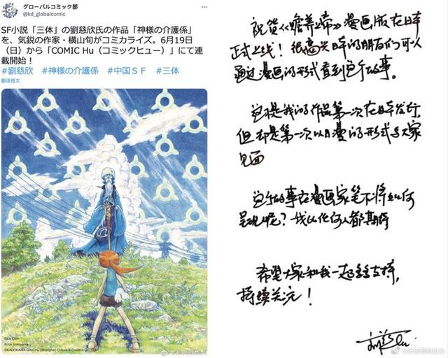 漫画家|刘慈欣小说首次改编日漫,日本知名漫画家执笔