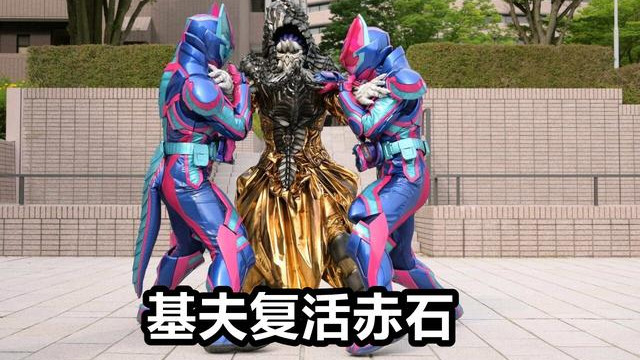 |假面骑士Revice：小Boss赤石领盒饭，被大二手刃，收花照颇为喜感