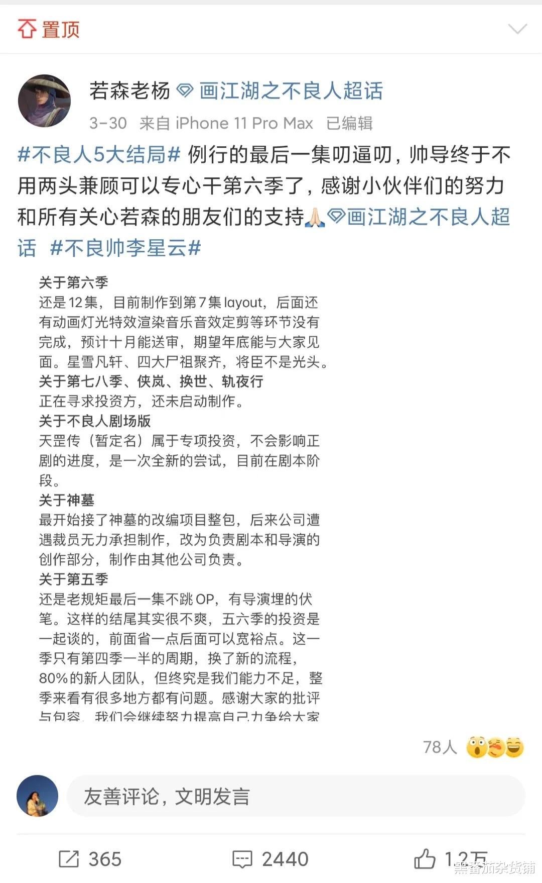 acgn漫评|《不良人》第六季,女帝被刀?李星云开屠!