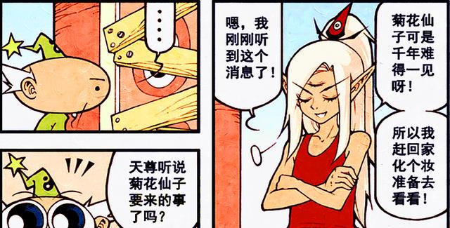 漫画|伏虎讲述“菊花仙子”的传闻,神仙挤破头觐见,改命指日可待?