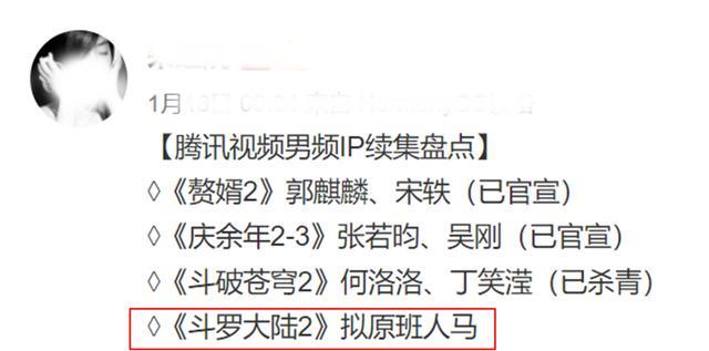 斗罗大陆2|网传《斗罗大陆2》将袭，原班人马有望回归，网友：期待已久