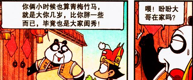 漫画|降龙“相亲”名场面,老爹的喜好暴露无遗,伏虎竟不远万里撒狗粮