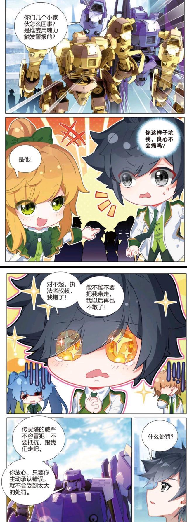 唐舞麟|龙王传说：古月带头传灵塔闹事，被执法队罚款，唐舞麟死都不要破财