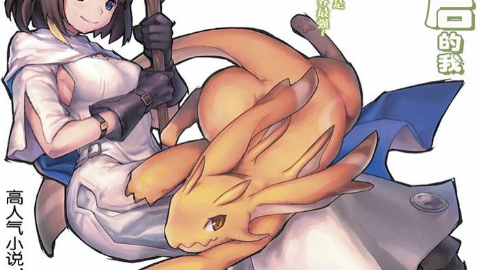 acgn漫评|《转生之后的我变成了龙蛋》目标最强