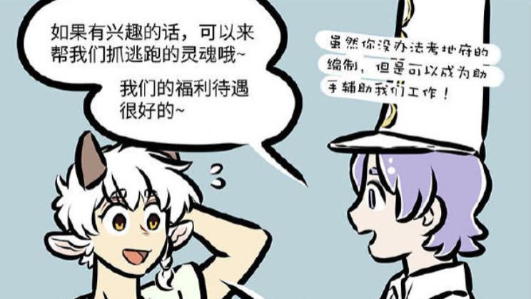 白无常|《万圣街》再次联动《非人哉》，泥泥转职白无常，勾搭上安安姐姐