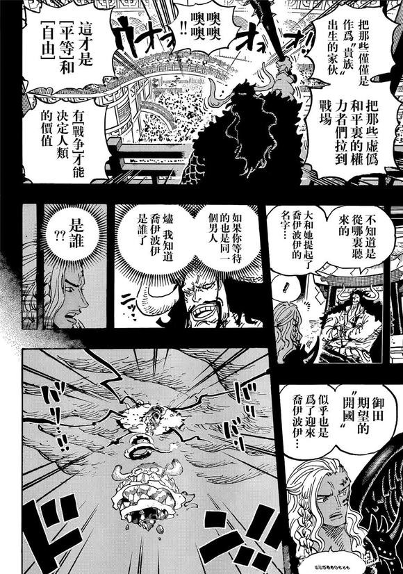路飞|海贼王1049话汉化，路飞终于击败四皇凯多，被凯多称为乔伊波伊