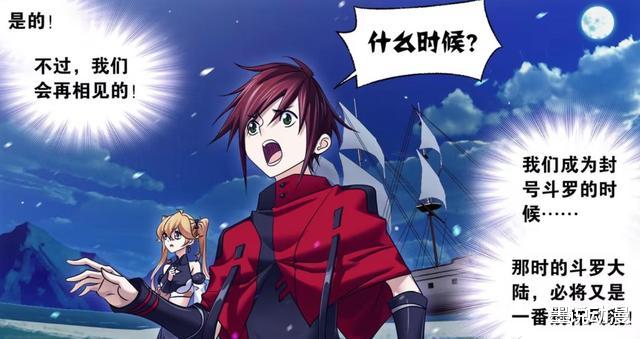 海贼王|斗罗大陆：紫珍珠和吉祥逃离海神岛，唐三和小舞去杀戮之都