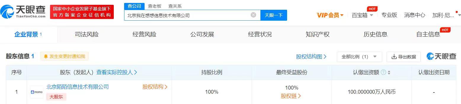 CPU|陌陌成立我在想想信息技术公司