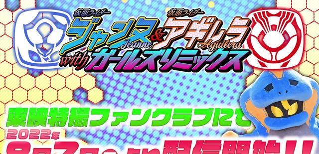 |假面骑士revice外传第三弹剧照公开阿基蕾拉和小樱又打起来了