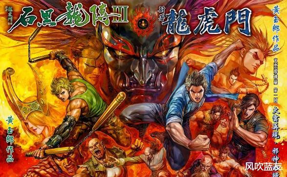 |港漫《龙虎门》强劲神功众多,但这几套九字武功却非同凡响