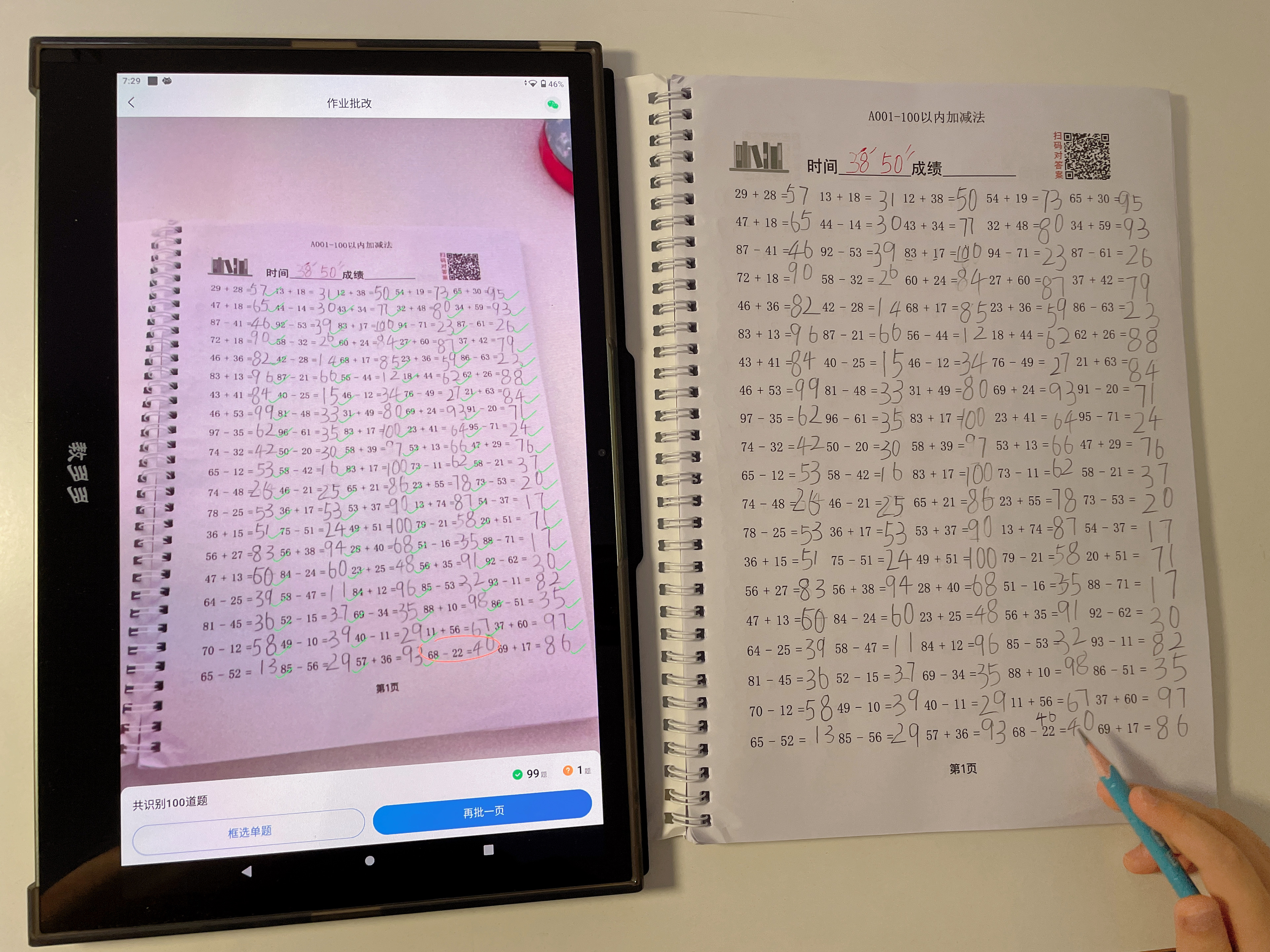 ai|孩子的升学礼—大屏护眼+智能教辅+轻松管控,教多多E13学习平板