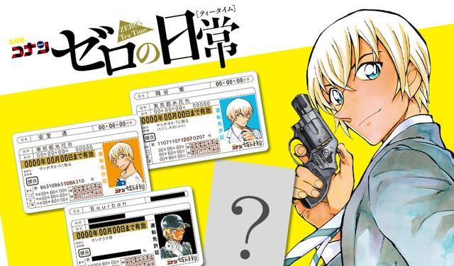 安室透|柯南《零的日常》第6卷发售，有青山亲笔签绘，安室透的驾照公开