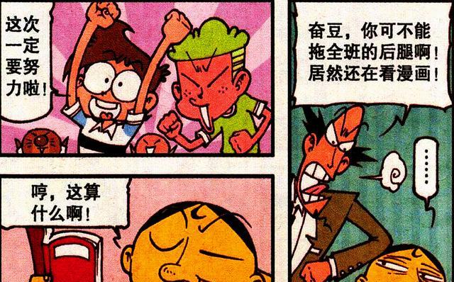 漫画|奋豆穿“隐形战甲”却丑态百出,高茜:老娘的脸都被你丢尽了!