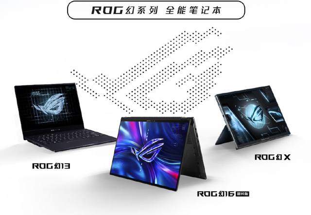 翻转|暑期笔记本怎么选?ROG幻系列多款机型享优惠,幻16翻转版全能上架