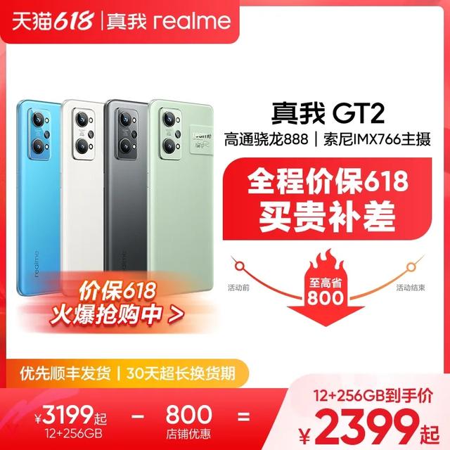 平板电脑|618即将来临,真我GT Neo3、Q5和GT2,具体怎么选?