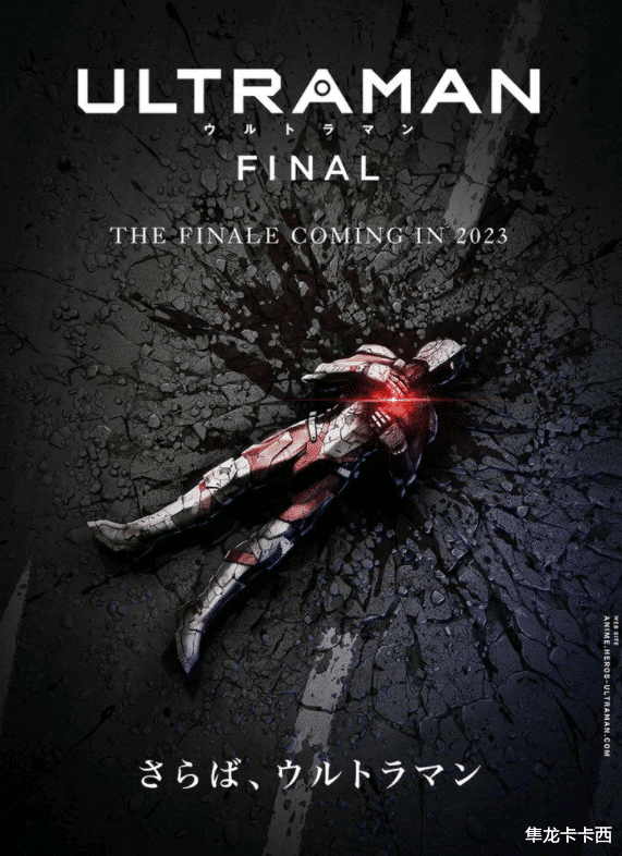 机动奥特曼|机动奥特曼动画最终季海报 佐菲：宇宙超人睁开眼睛 我是你爸爸