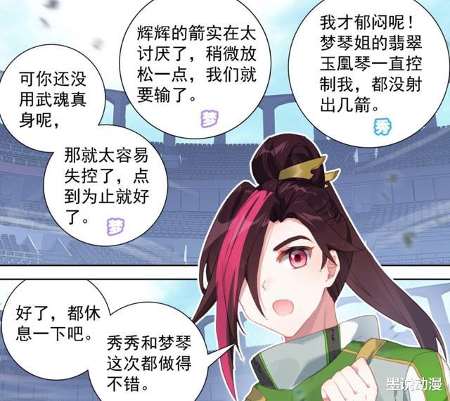 蓝轩宇|终极斗罗:古月娜和唐舞麟即将见面,白秀秀为蓝轩宇送来斗铠