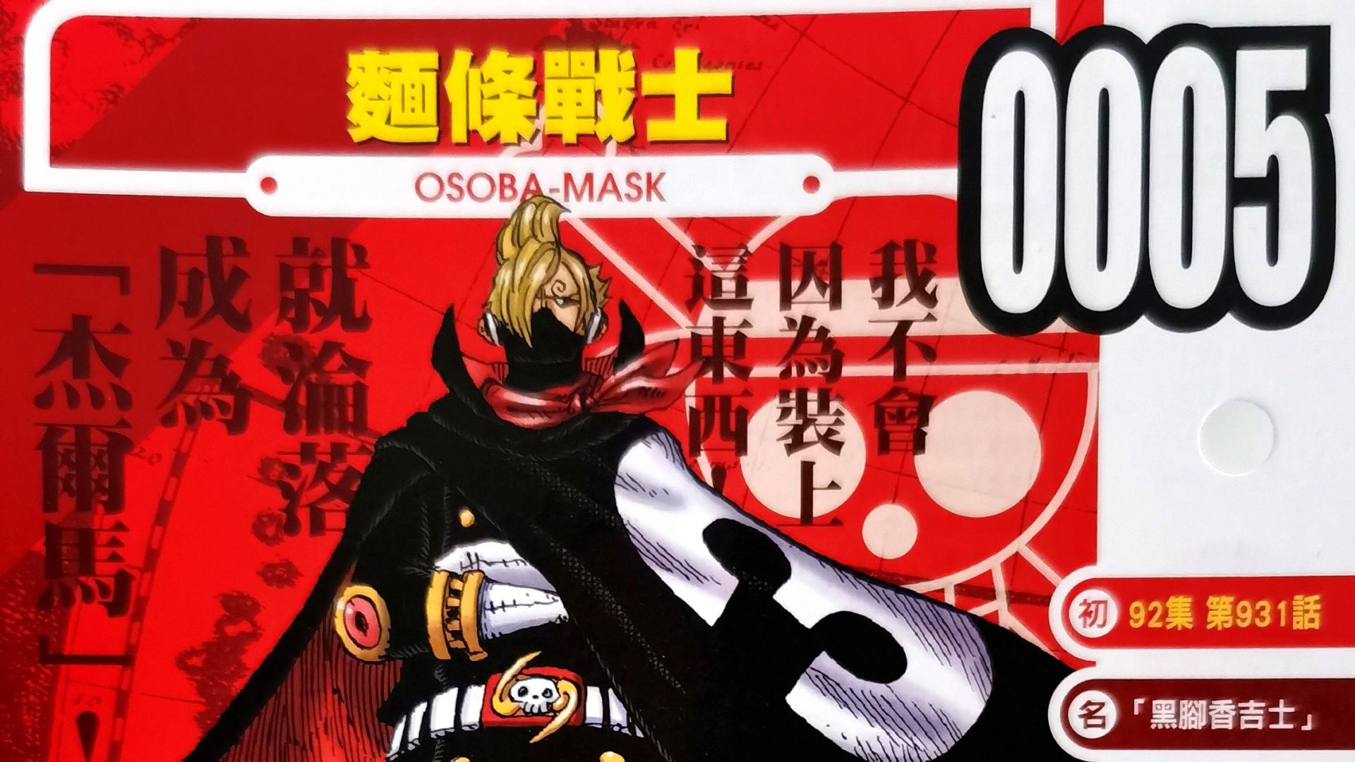 蜘蛛|海贼王情报：“隐形黑”早期设定是咸蛋超人，山治替伙伴看女澡堂